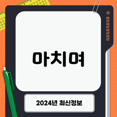 마치며