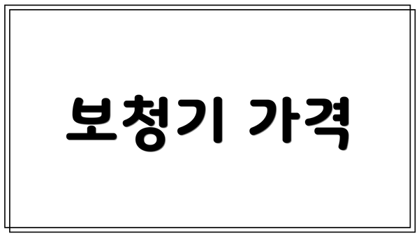 보청기 가격