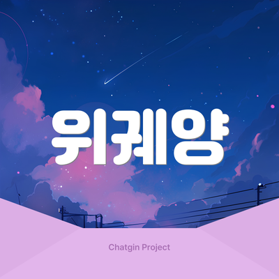 위궤양