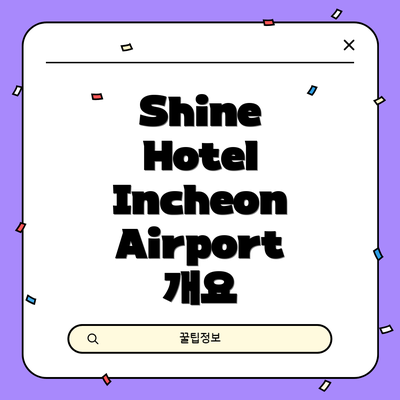 Shine Hotel Incheon Airport 개요