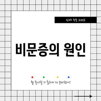 비문증의 원인
