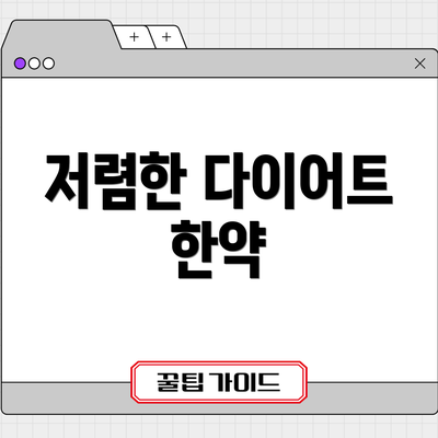 저렴한 다이어트 한약